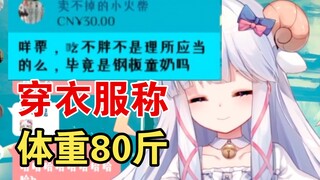 咩栗瘦不是理所应当吗？毕竟是钢板童奶【咩栗】