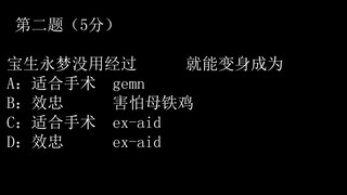 全站假粉非统一 过了也没用的骑士知识初级考试。