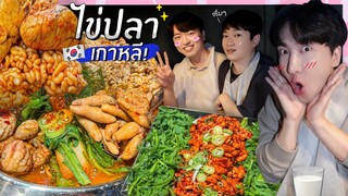 [58] เพื่อนเกาหลีเริ่มกรึ่มๆ ชวนเพื่อนไทยตะลอนกินแกงไข่ปลาเจ้าดัง ! : โอปป้า อยู่ที่เกาหลี