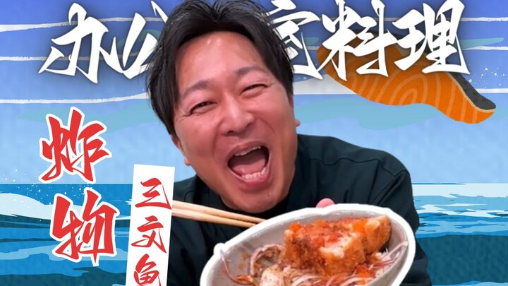 Cá hồi chiên giòn kiểu Nhật [Món ngon văn phòng]