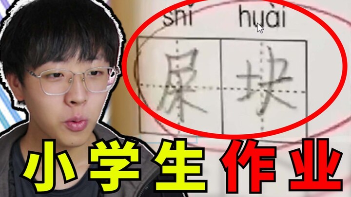 Con ơi, ai dạy con làm bài tập như thế này?
