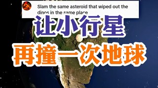 Biarkan asteroid menabrak Bumi sekali lagi