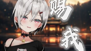 用《赐我》惊艳你一下吧！！