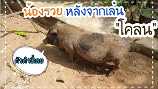 น้องรวยสกปรกไม่มีใครเล่นด้วย😥😂🤣😅🤭