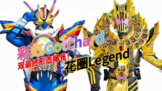 雷杰多&歌查德最终形态双双曝光！！期待黑钢评论美学