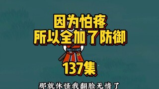 137集 死刑起步，上不封顶