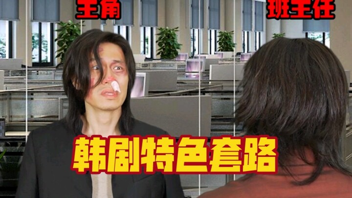 Korean film tropes