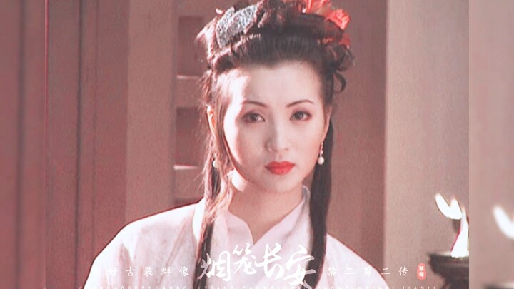 【陈好古装群像】|  三千红尘路长安故土 最忆处最难诉  |