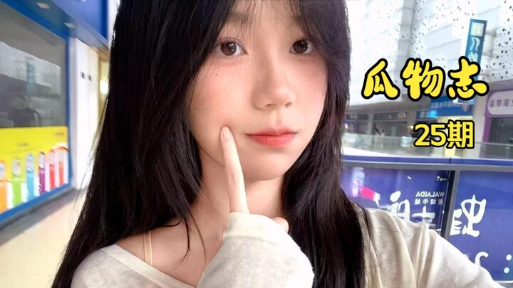 Quả Vật Chí kỳ 25