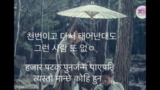 그런 사람 또 없습니다-이승철 Korean song with nepali subtitles  (त्यस्तो मान्छे अरु कोहि छैन)  nepali subtitles