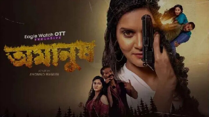 Omanush-অমানুষ