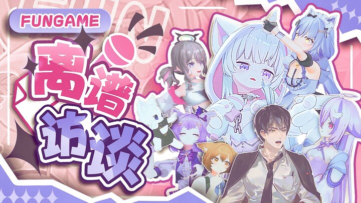 啊~不要对主持人动手动脚！！！（未删减版）【Fun Game新春会单品/综艺】