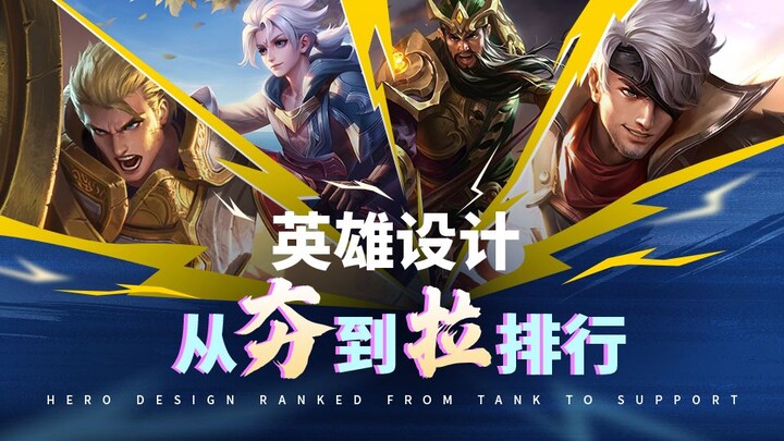 [Sharp Analysis of Top Lane Hero Design 02] Why is Guan Yu the Pinnacle of Hero Design? Why Were Xia