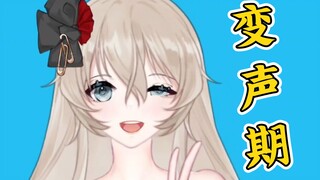 🍰生日特有的变声期🍰