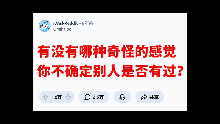 “Cảm giác kỳ lạ”