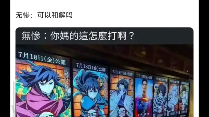 鬼杀队里好像混进去了什么不得了的人物