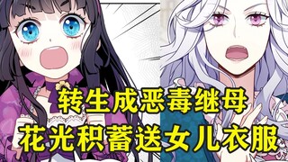 王妃突然闯进大门，花光所有的积蓄，竟是为白雪公主购买衣物