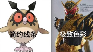 【宝可梦特摄趣图】没有感情，全是致敬