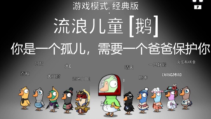 Nhận sói làm cha! [Goose Goose Duck]