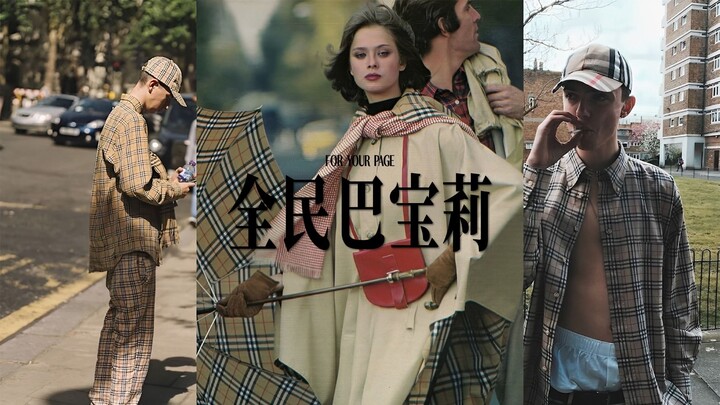 ทำไมทุกคนถึงพากันใส่แบรนด์บัลเบอร์รี่ แล้วเหตุใดมันกลับเกือบทำให้แบรนด์ล่มสลาย?