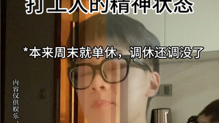 精神状态良好