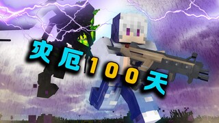 المحنة 100 يوم P15 الطفيلي المتحوّل الرعب الأكبر في المأزق المُحال