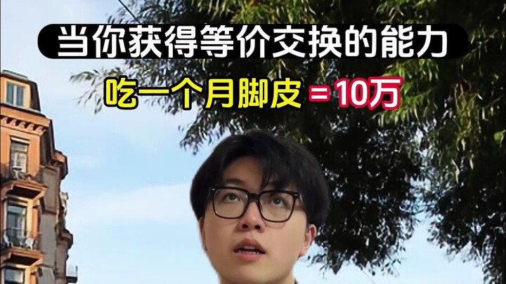 การแลกเปลี่ยนที่เท่าเทียมกัน: ฉันเลยถามว่ามีปัญหาอะไร?