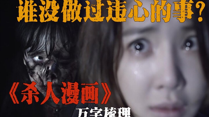 Thousand words of dismantling! The most immersive Korean horror film "Murder Comics" - Cheats for cl