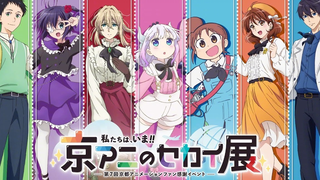 【10月】京阿尼「京都动画的世界展」粉丝感谢活动 举办告知PV【MCE汉化组】