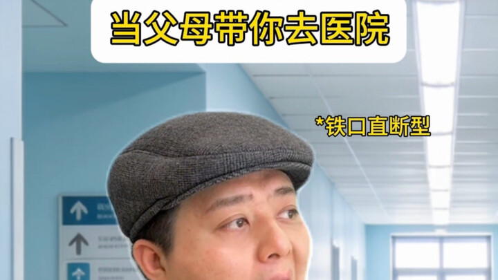 เมื่อพ่อแม่พาคุณไปโรงพยาบาล