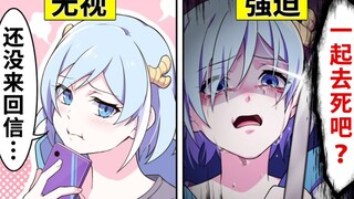 【熟肉】如果一直无视病娇女友会怎么样【混血万事屋】