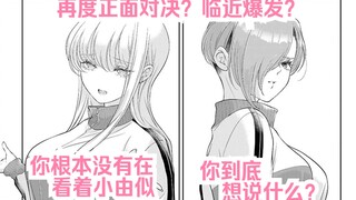 【橘漫/熟肉】爆发的临界点？《因为今天女友不在》27 剧情尝鲜计划第66期