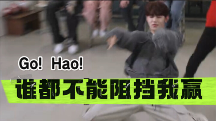 【ZEROBASEONE｜ZB1】تشانغ هاو: هذه الرغبة اللعينة في الفوز!