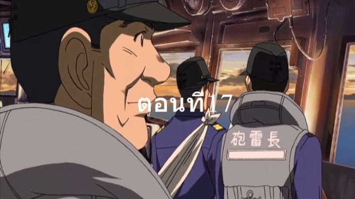 Zipang ซีแปงค์ เรือรบทะลุมิติ ตอนที่17