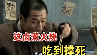 文三请老掌柜吃卤煮，不料老东家却被撑死了。