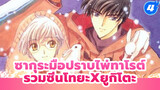 [ซากุระมือปราบไพ่ทาโรต์] รวมซีนโทยะxยูกิโตะCUT_F4