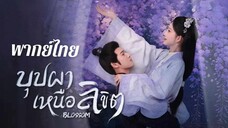 ตอนที่ 22