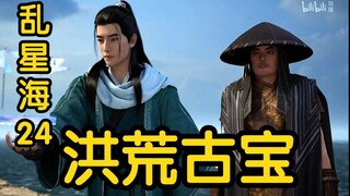 56回 怪人手持洪荒古宝花篮收了韩立等人的法宝！！！（凡人修仙传）