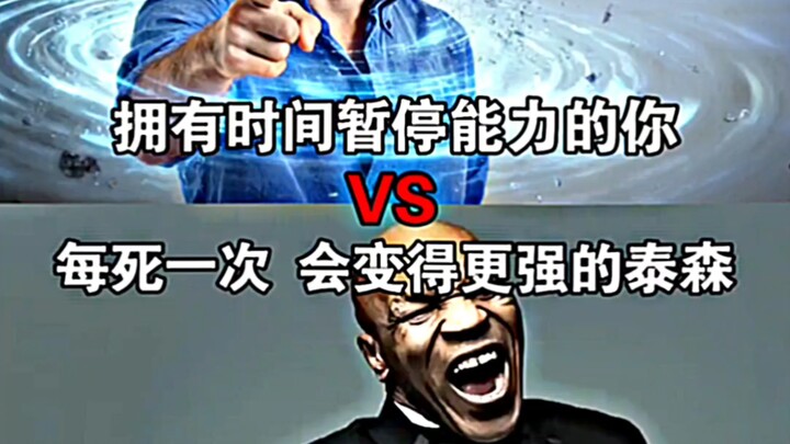 Bạn sở hữu khả năng tạm dừng thời gian vs Tyson – kẻ mỗi khi chết lại trở nên mạnh hơn