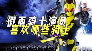 来打演员喜欢哪些骑士，小明哥踢爆偶像触角，W追梦数年终成功