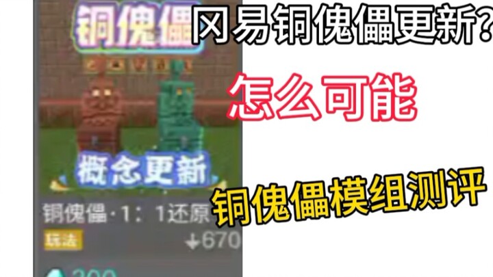 我的世界铜傀儡模组测评