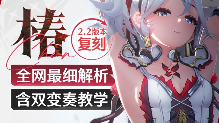 【Mingchao】คู่มือตัวละครชุน เวอร์ชันรีเซ็ตล่าสุด 2.2: ควรสปินหรือไม่? สอนทีละขั้นตอน พร้อมเทคนิคสองโห