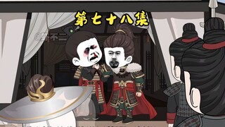 第七十八集 军变失败，虾仁朱棣被押送回京