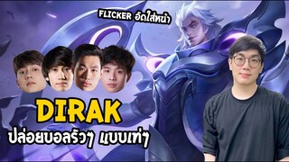 [ROV] Dirak ตี้นี้ไม่มีแจก ft. กิตงาย, Wanoiz, JR จิ้มแจ่ว, Monaliza