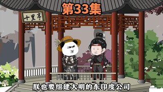 第33集：精神分裂的皇帝