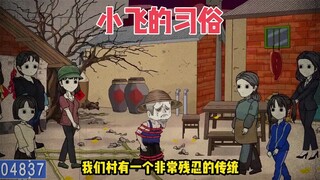 我们村没有男人，因为我们村有一个奇怪的习俗