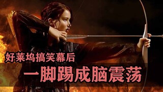 好莱坞大片搞笑幕后：大表姐一脚给男主踢成脑震荡！