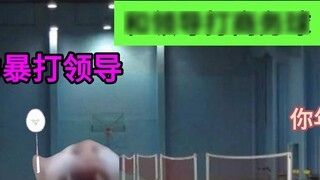 Playing business ball with the leader