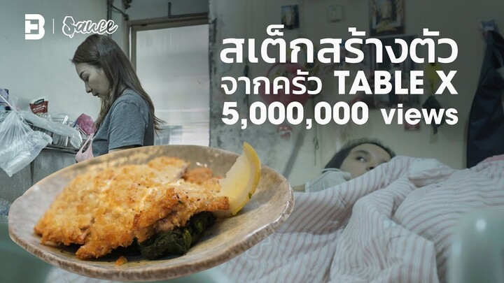 “สเต็กแม่ลูกสู้ชีวิต” สเต็กแม่น้องการ์ตูน x Table X | SAUCE Giving X ITAN EP.1 [Dir.Zombie]