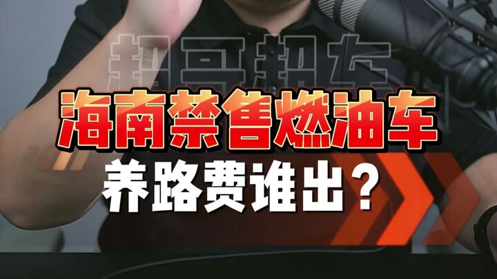 Hainan to Ban Sales of Gasoline Cars? One Video Explains It All!
